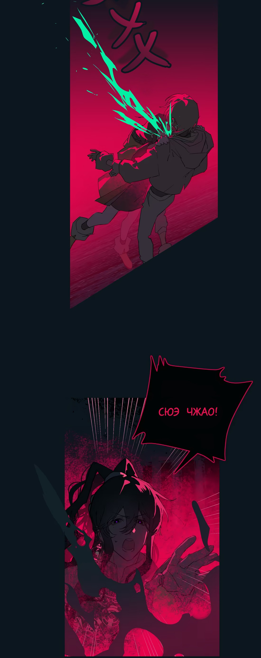 Манга Несправедливый - Глава 19 Страница 41