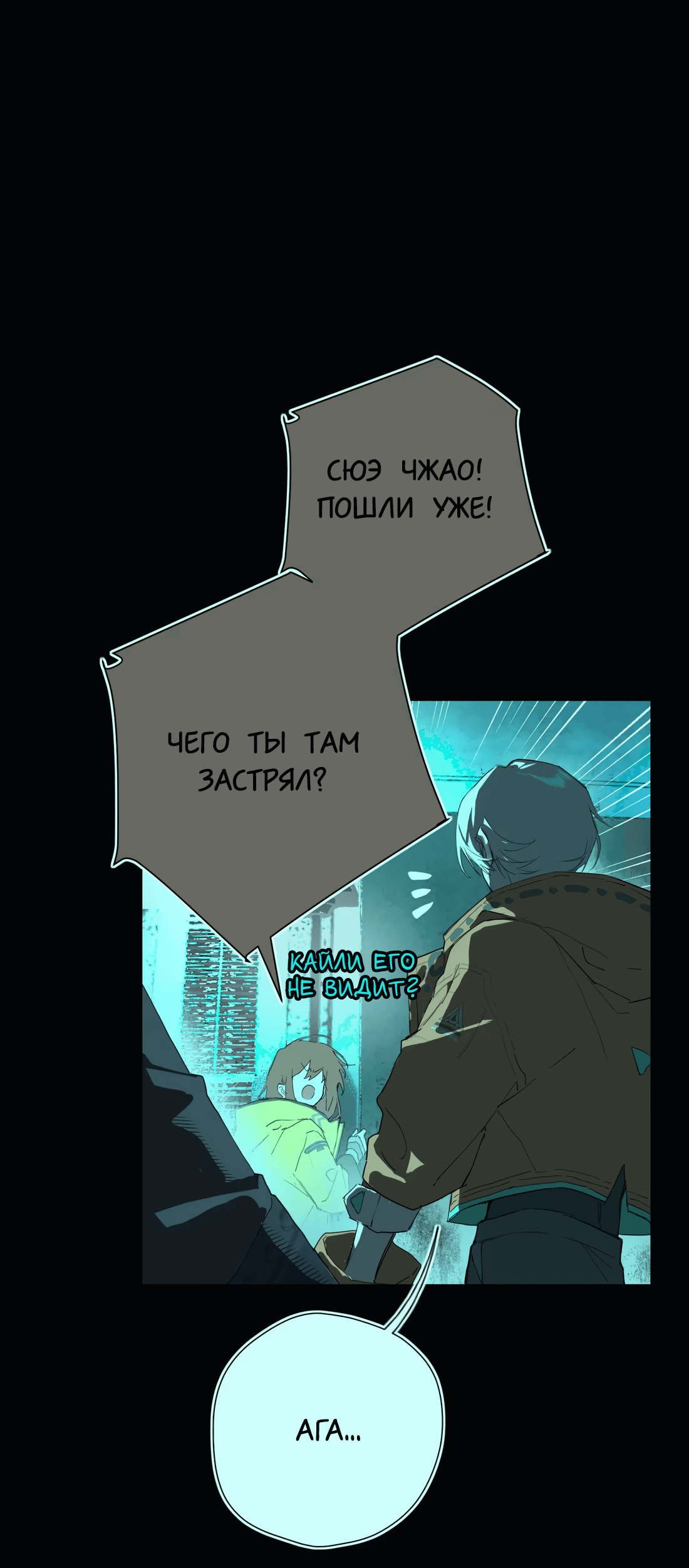 Манга Несправедливый - Глава 19 Страница 14