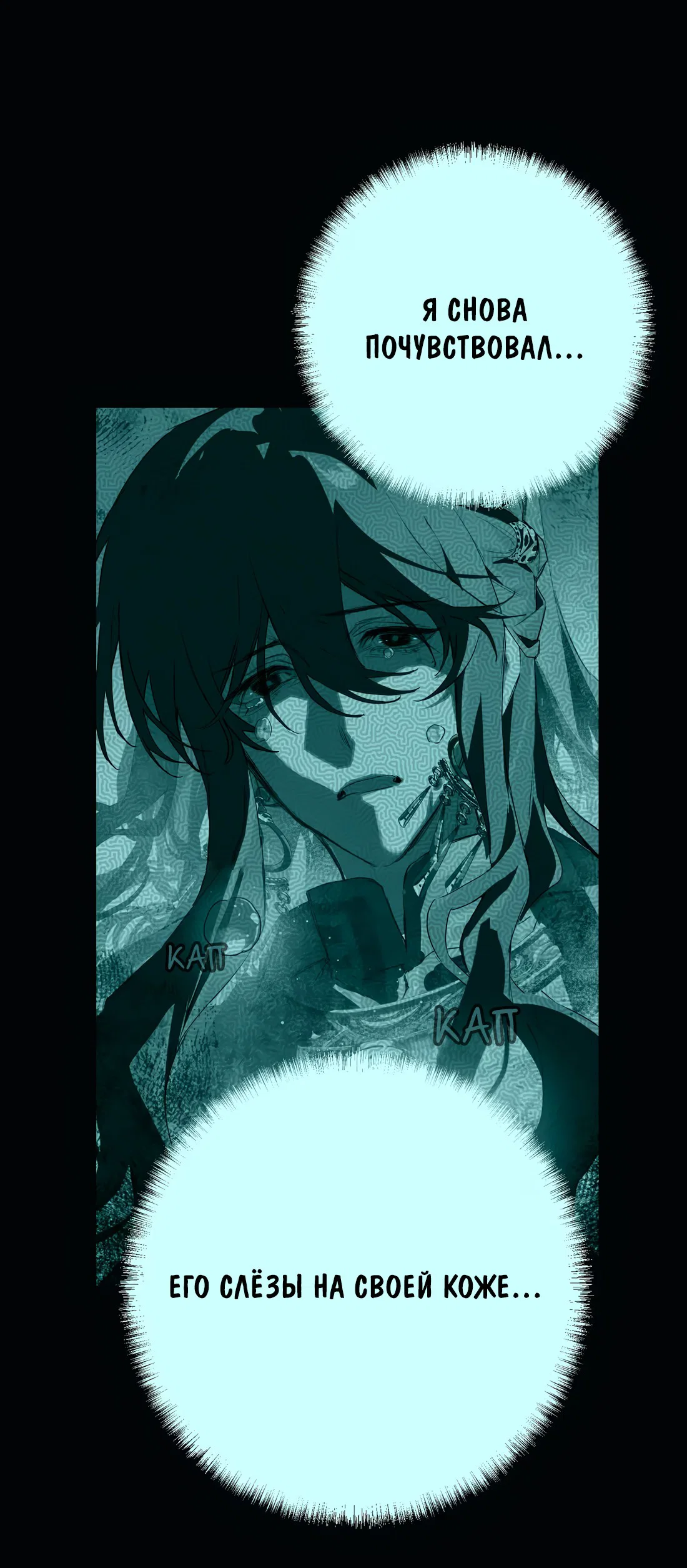 Манга Несправедливый - Глава 19 Страница 13