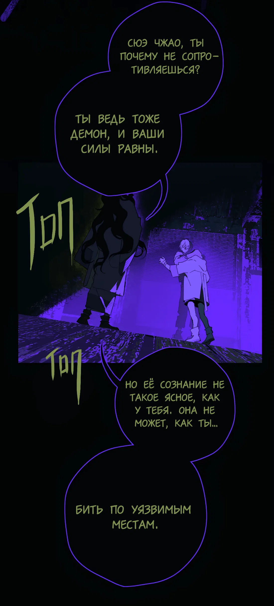 Манга Несправедливый - Глава 19 Страница 29