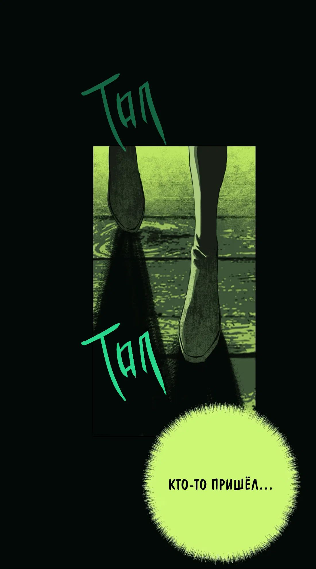 Манга Несправедливый - Глава 19 Страница 2