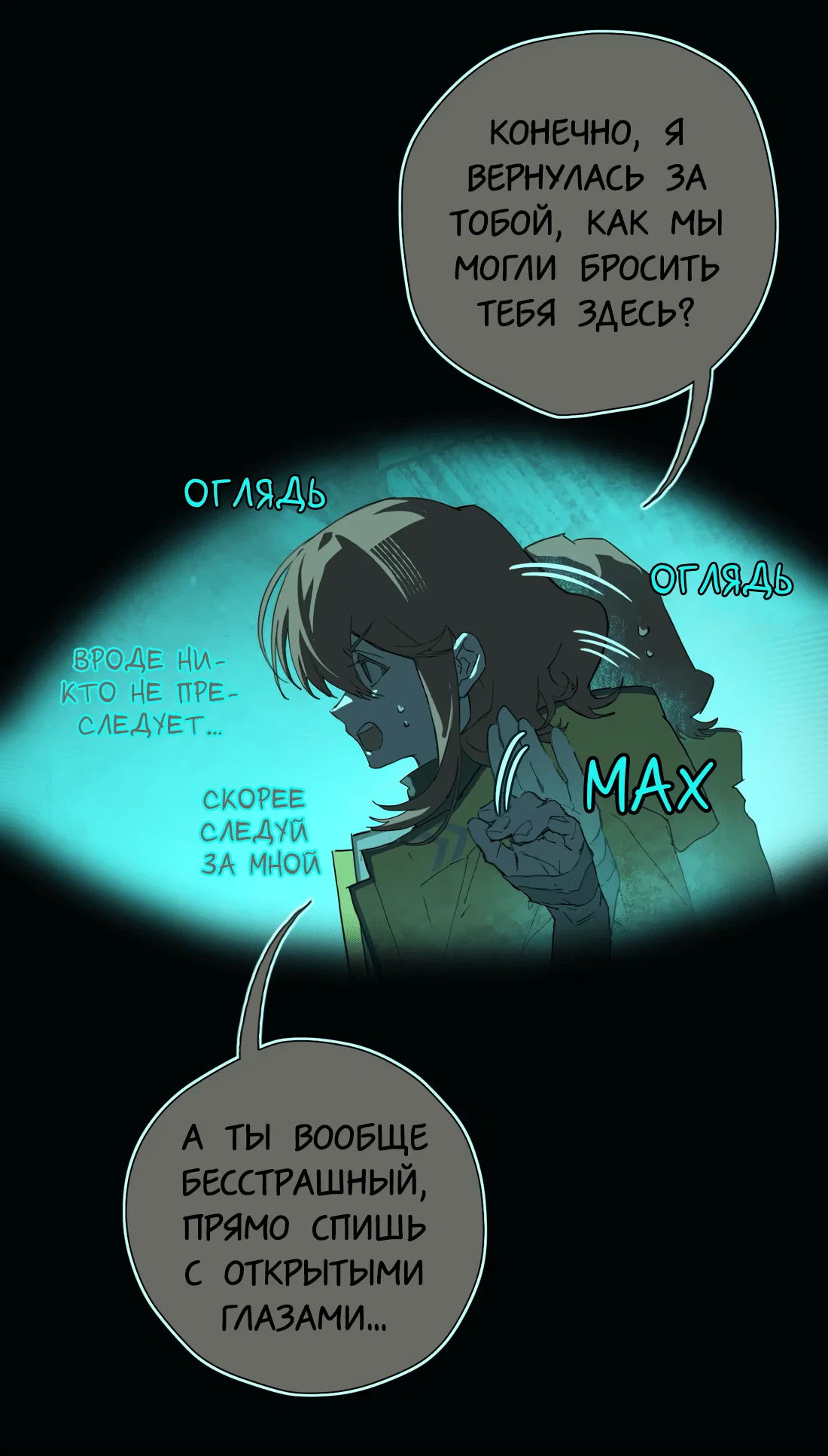 Манга Несправедливый - Глава 19 Страница 6