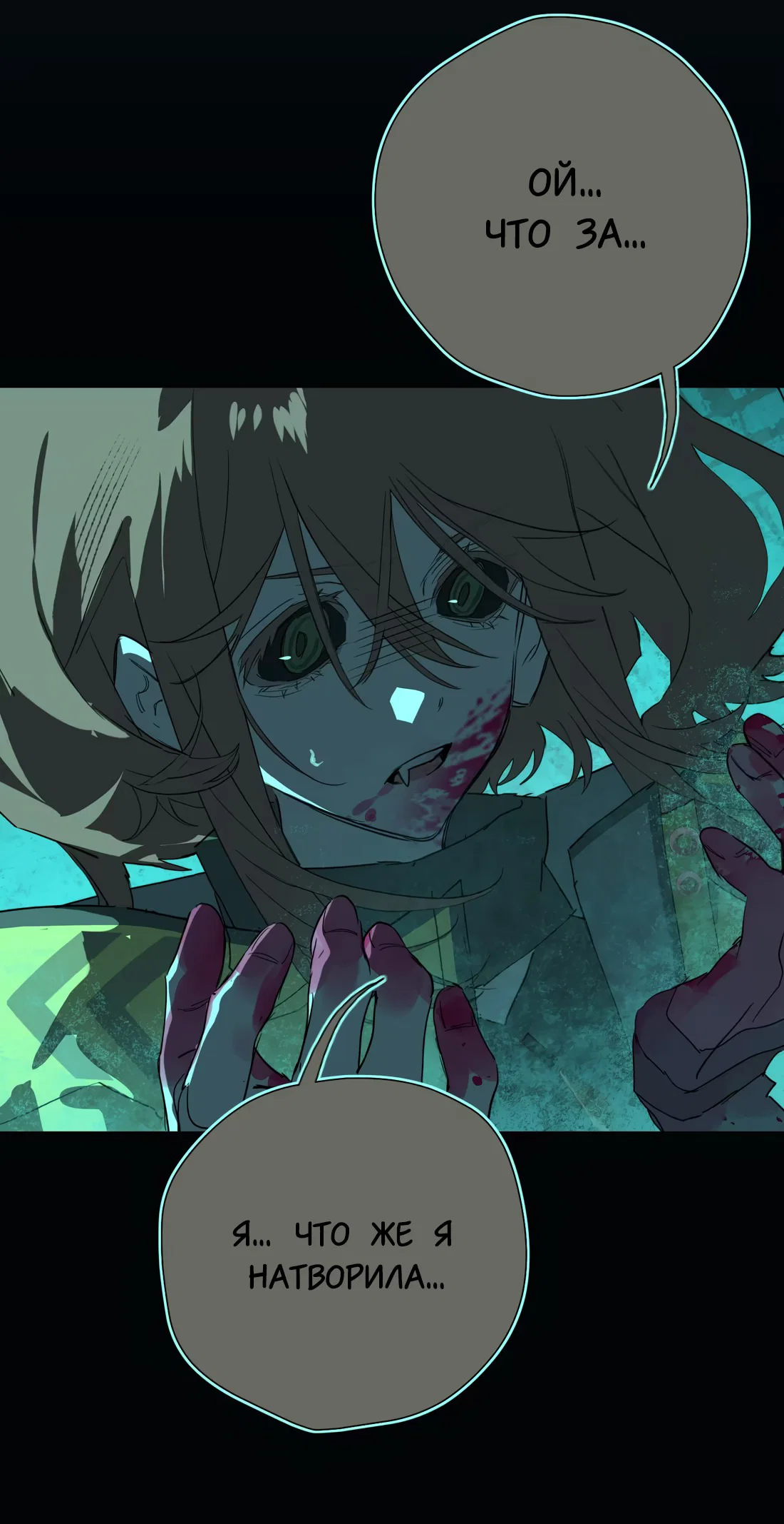 Манга Несправедливый - Глава 19 Страница 43