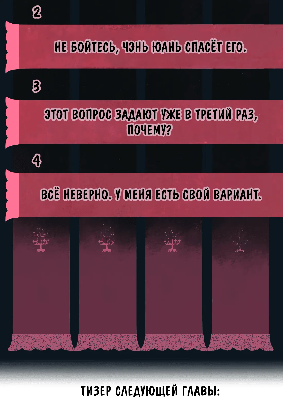 Манга Несправедливый - Глава 19 Страница 51