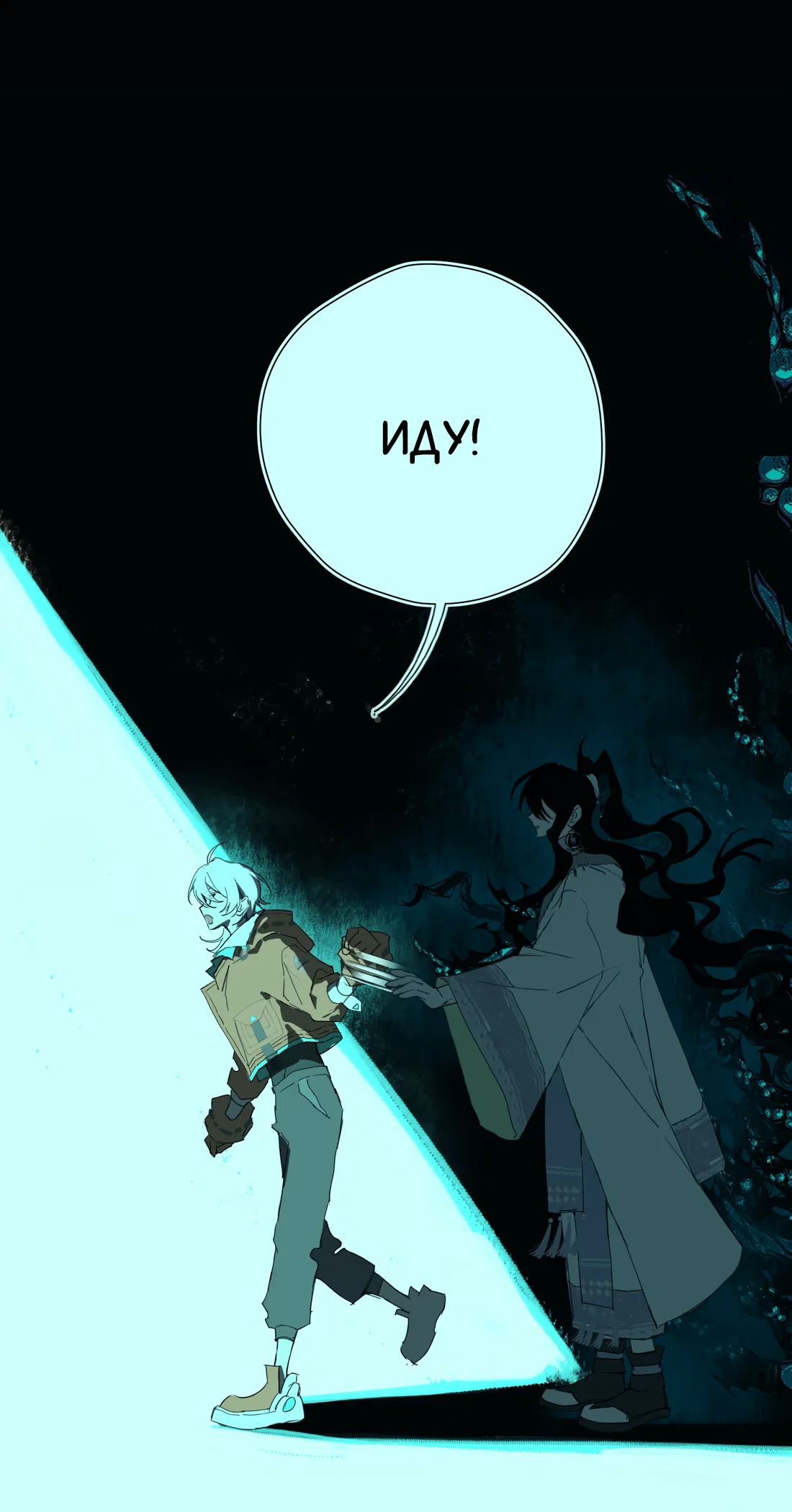 Манга Несправедливый - Глава 19 Страница 15