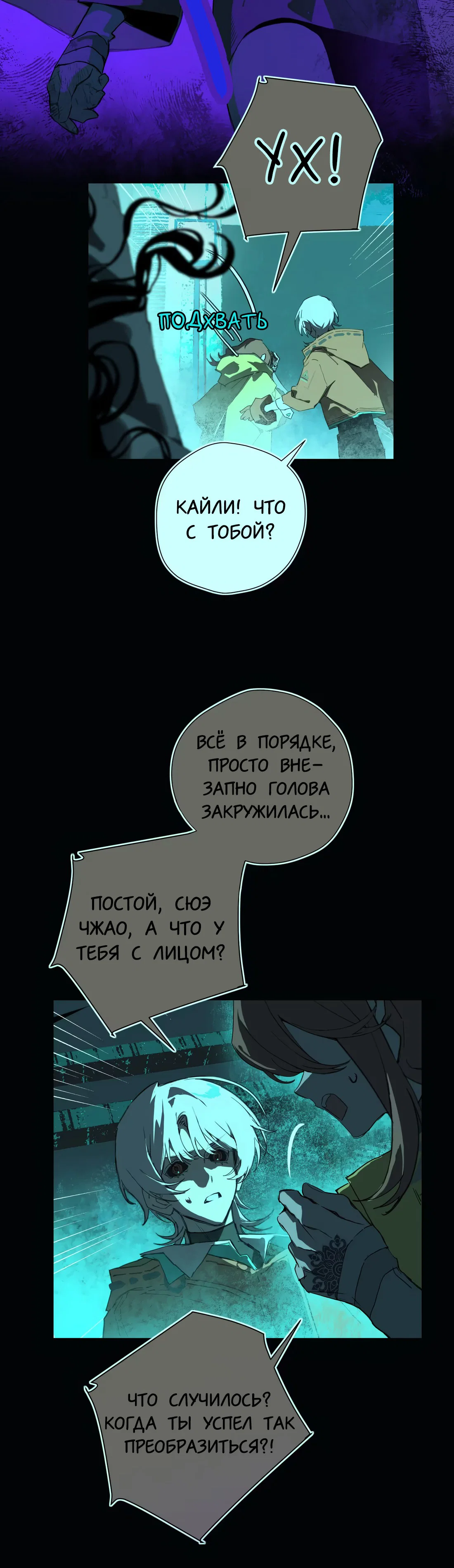 Манга Несправедливый - Глава 19 Страница 18