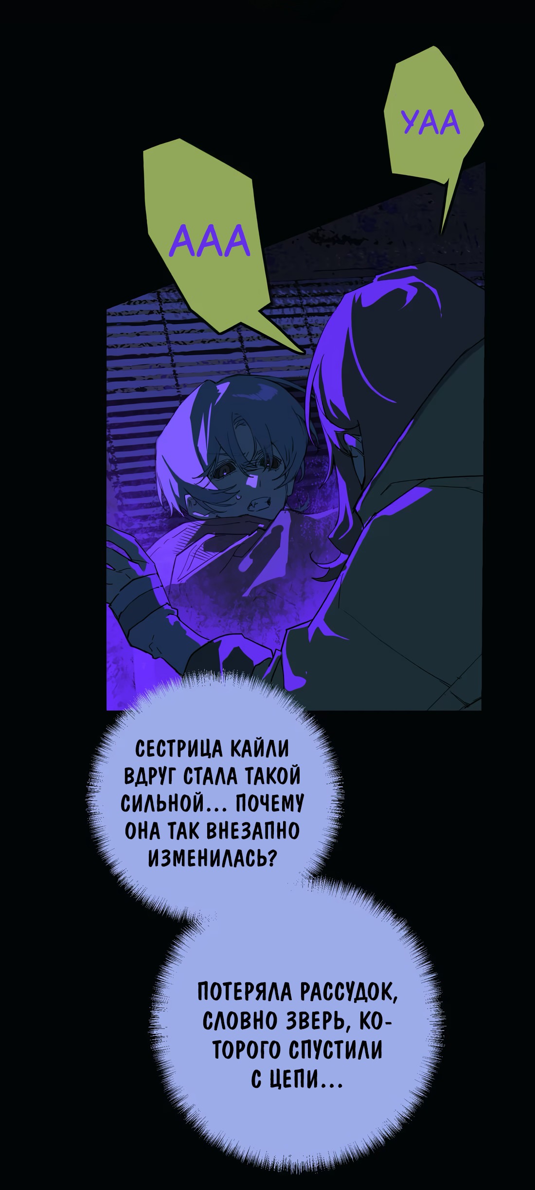 Манга Несправедливый - Глава 19 Страница 26