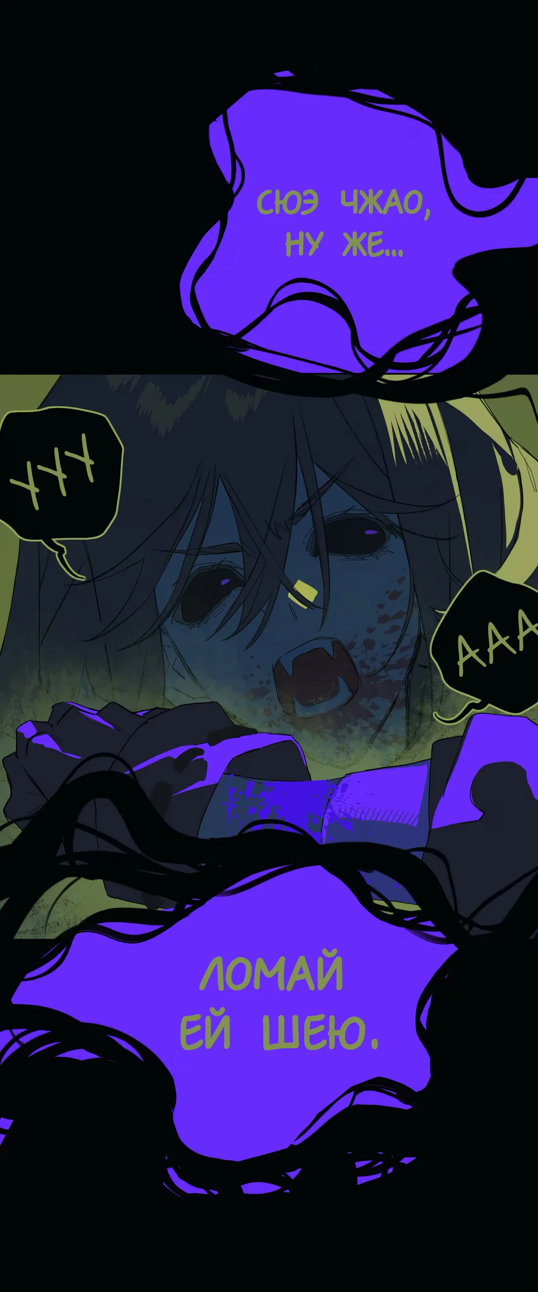 Манга Несправедливый - Глава 19 Страница 34