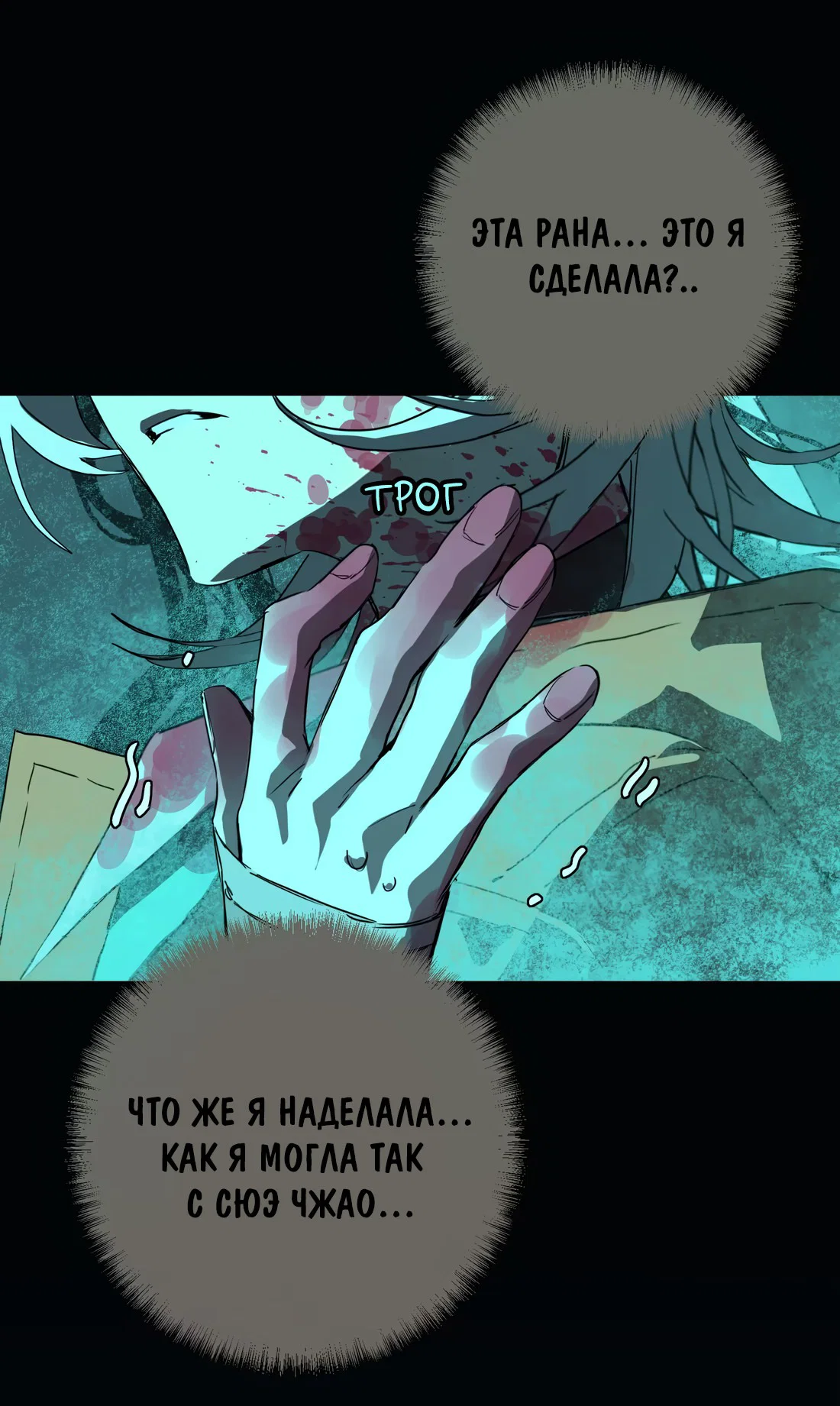 Манга Несправедливый - Глава 19 Страница 46