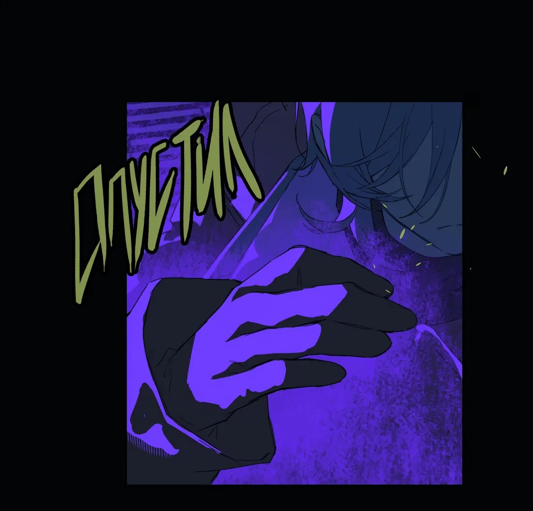 Манга Несправедливый - Глава 19 Страница 38