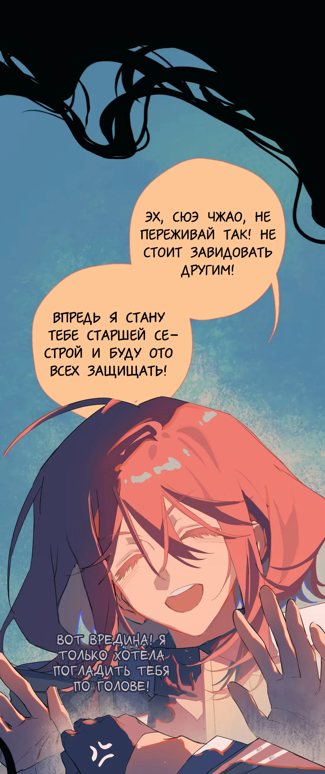 Манга Несправедливый - Глава 19 Страница 36