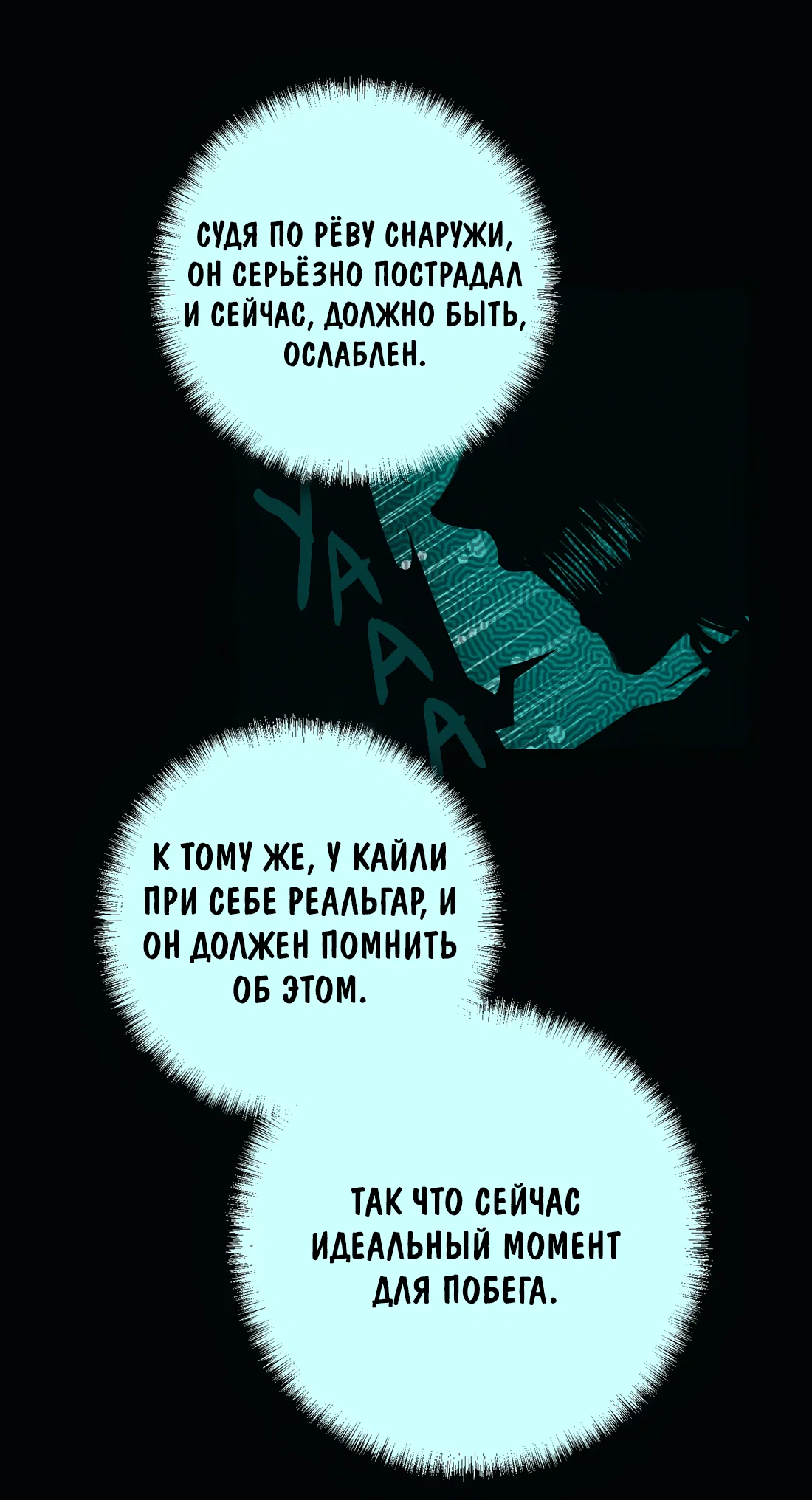 Манга Несправедливый - Глава 19 Страница 11