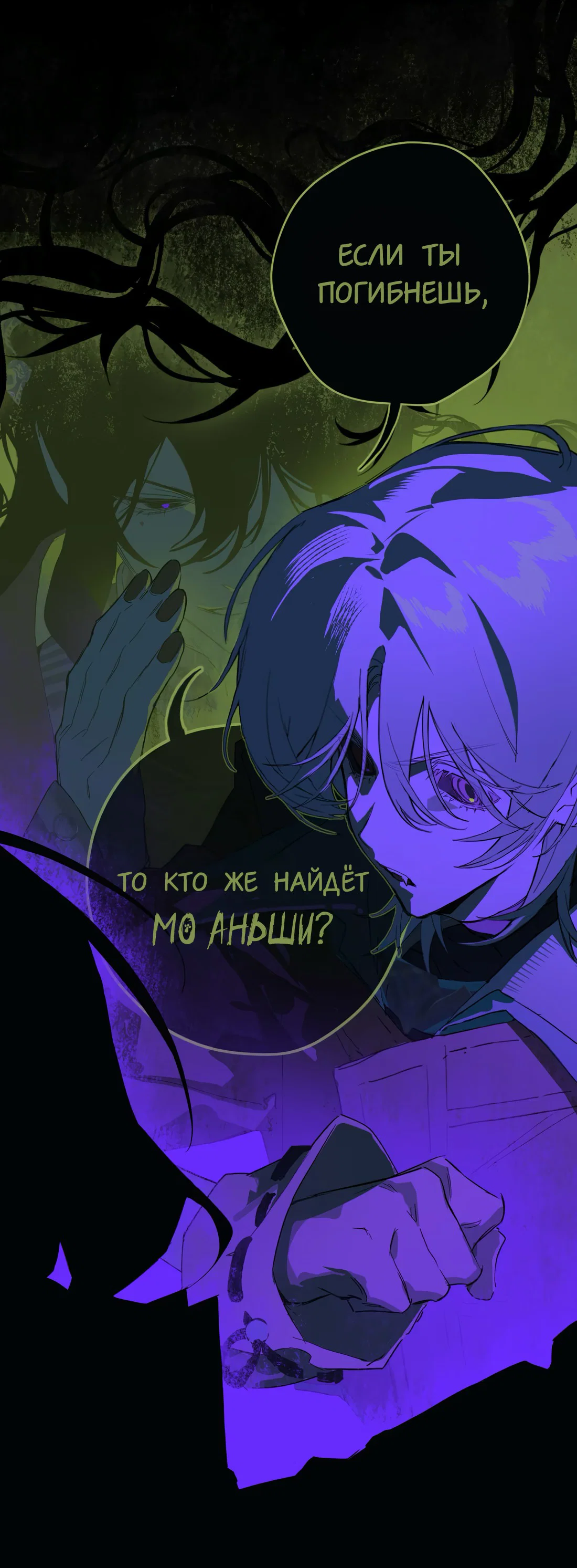 Манга Несправедливый - Глава 19 Страница 33