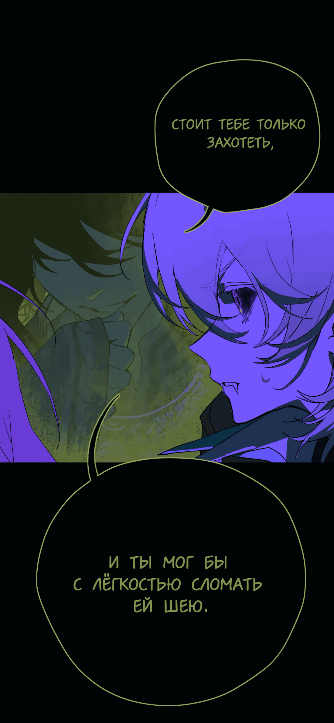 Манга Несправедливый - Глава 19 Страница 30