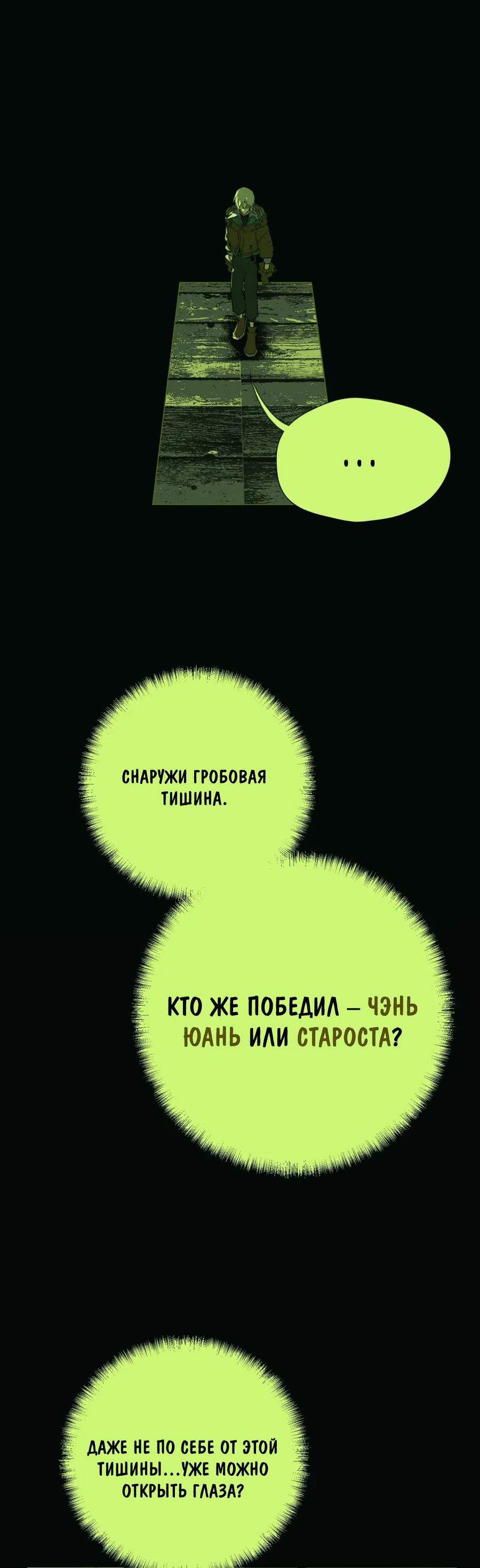 Манга Несправедливый - Глава 18 Страница 36