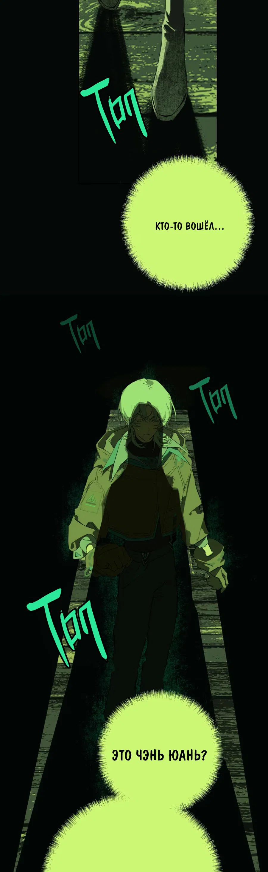 Манга Несправедливый - Глава 18 Страница 38