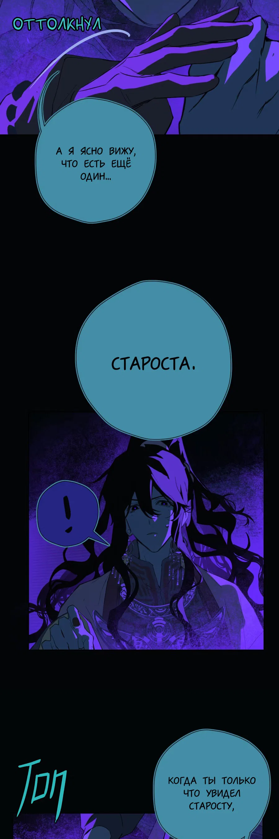 Манга Несправедливый - Глава 18 Страница 5