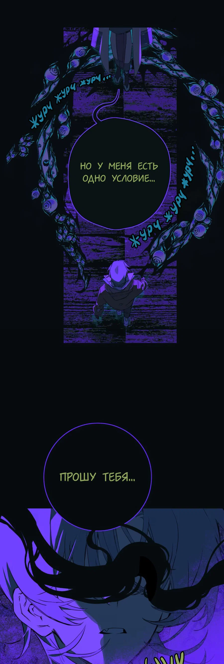 Манга Несправедливый - Глава 18 Страница 22