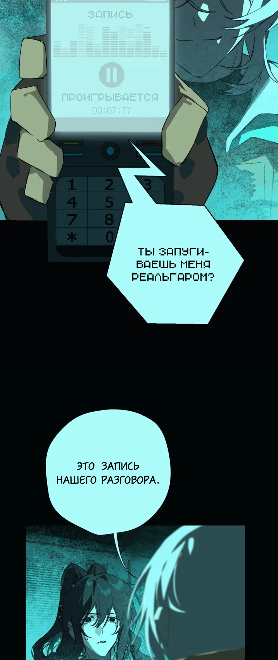 Манга Несправедливый - Глава 18 Страница 10