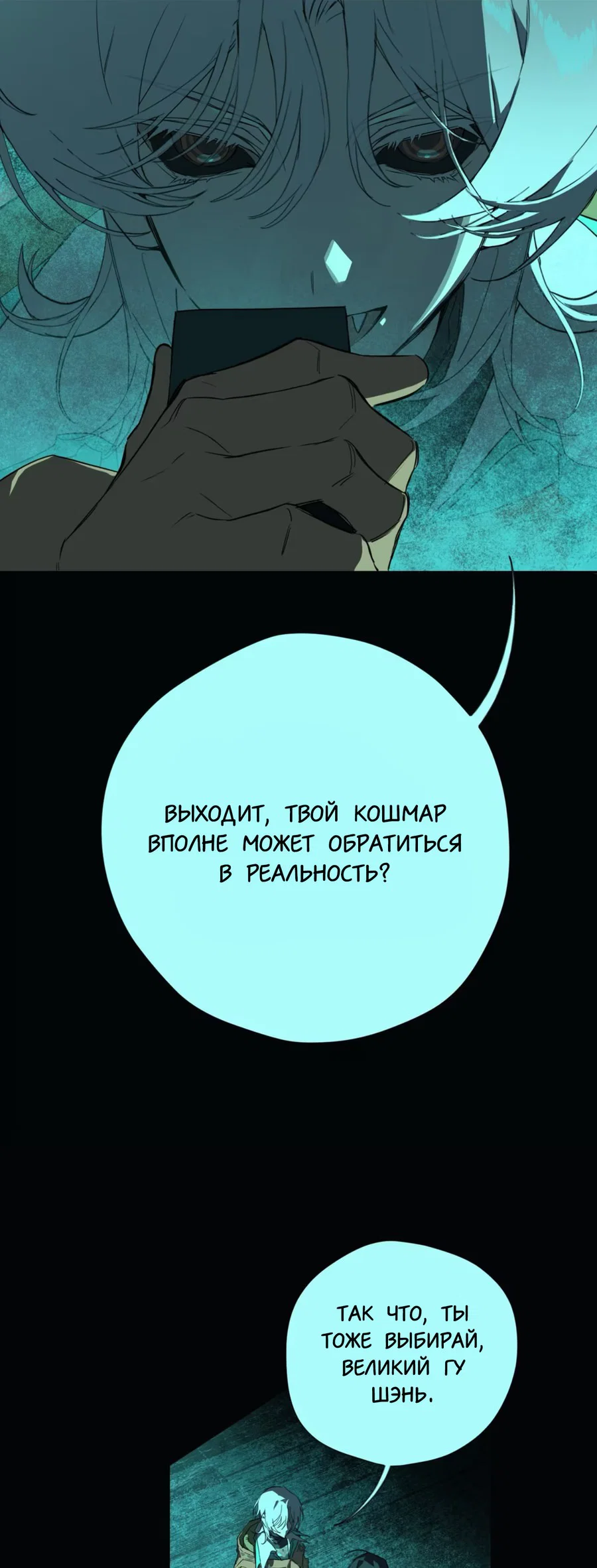 Манга Несправедливый - Глава 18 Страница 12