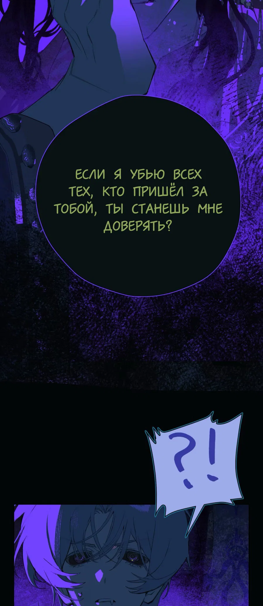 Манга Несправедливый - Глава 18 Страница 20