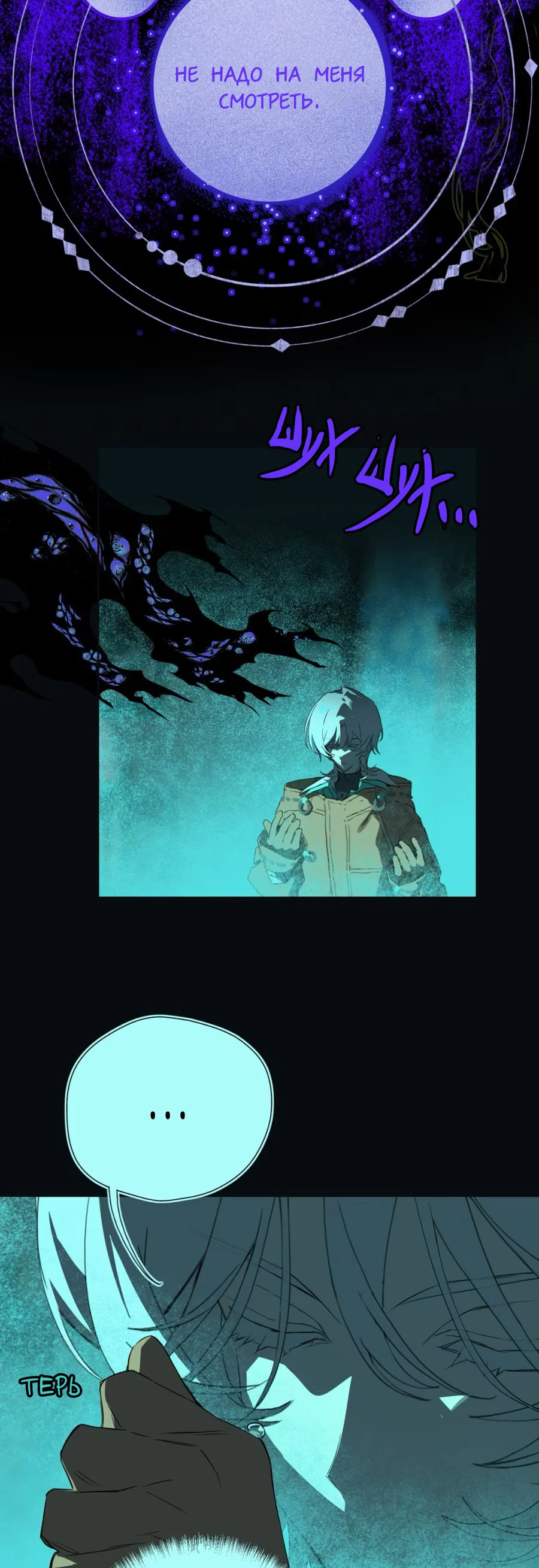 Манга Несправедливый - Глава 18 Страница 24