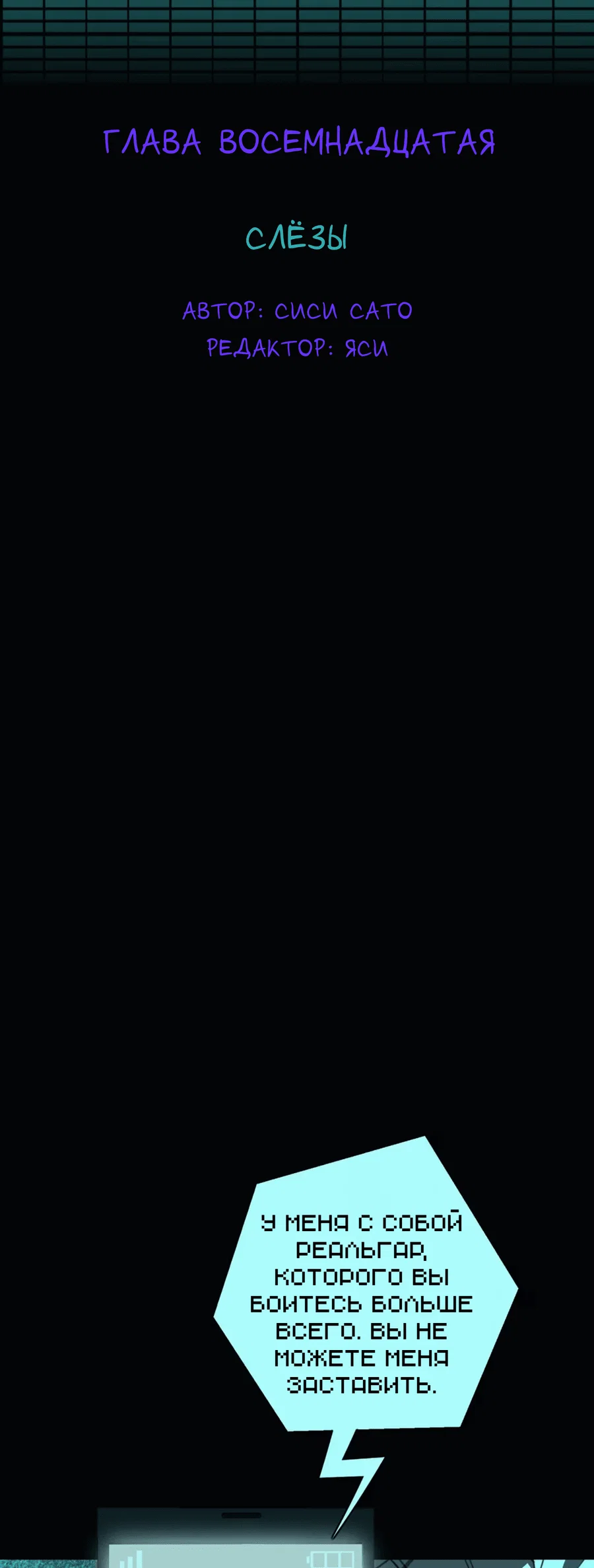 Манга Несправедливый - Глава 18 Страница 9