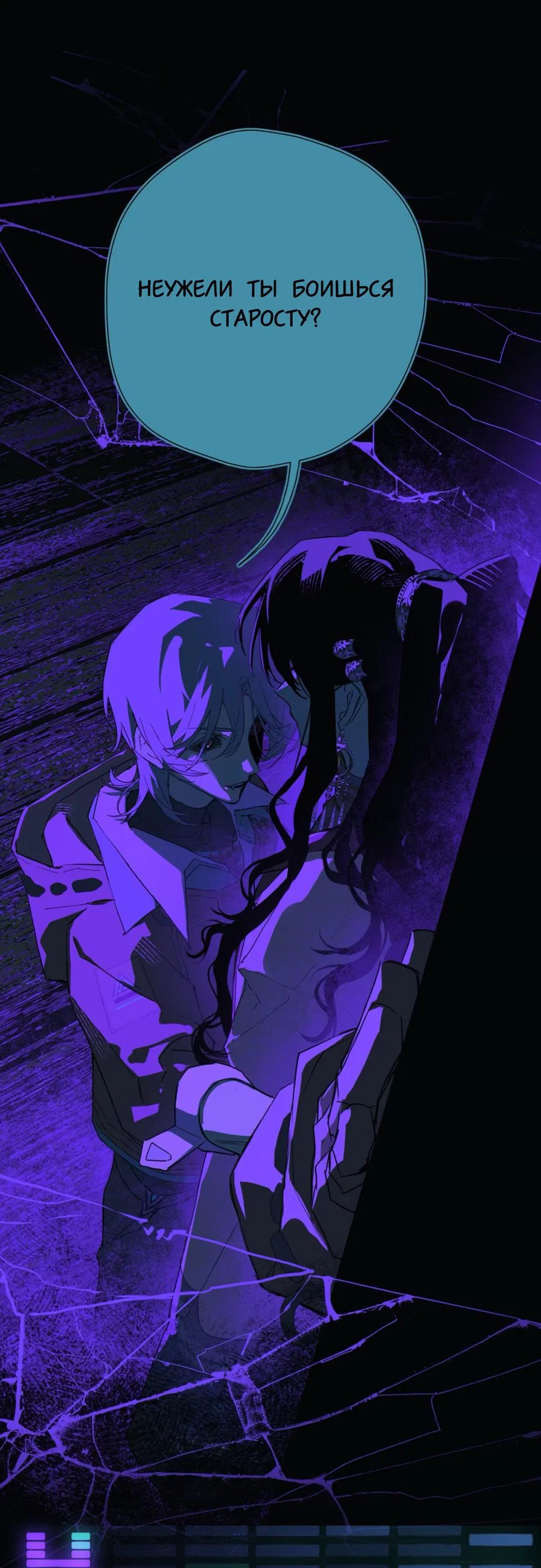 Манга Несправедливый - Глава 18 Страница 7