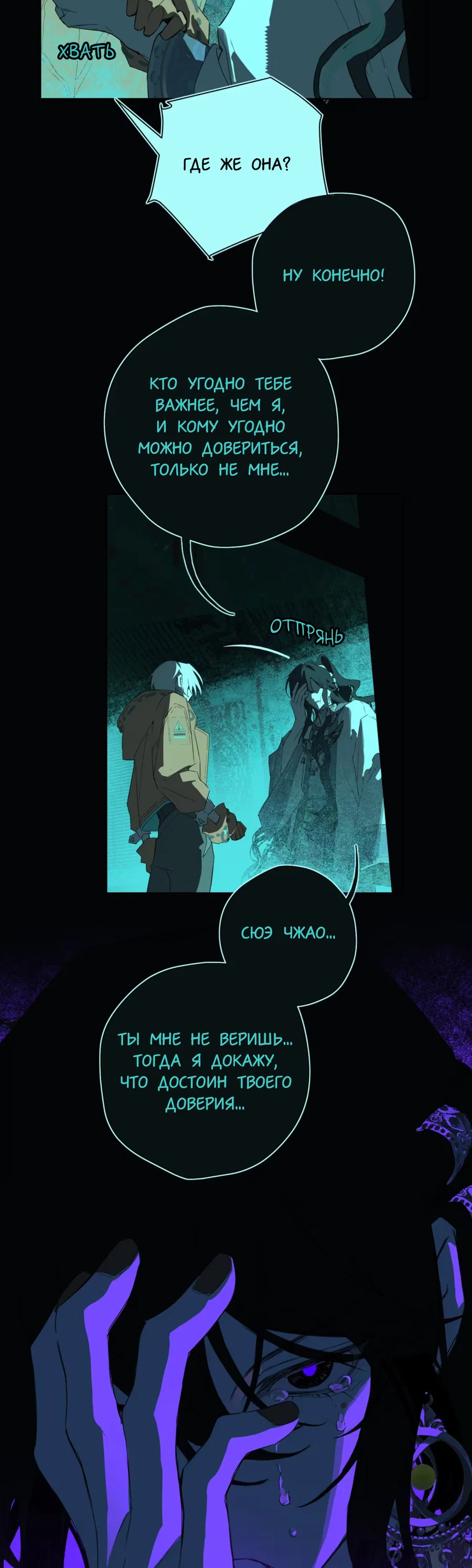 Манга Несправедливый - Глава 18 Страница 19