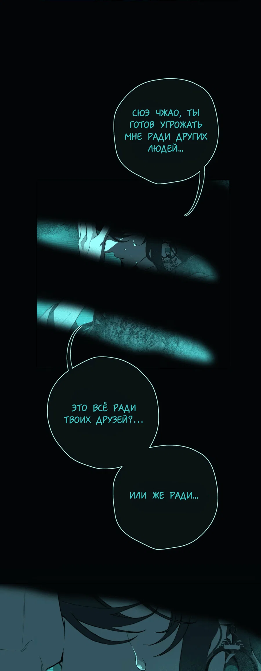 Манга Несправедливый - Глава 18 Страница 17