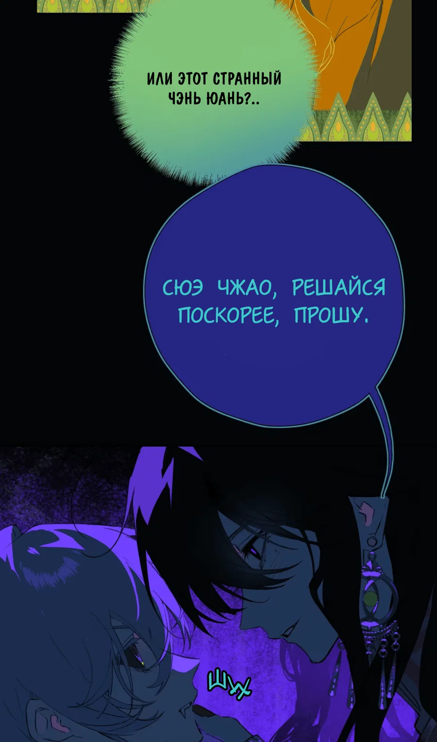 Манга Несправедливый - Глава 18 Страница 3