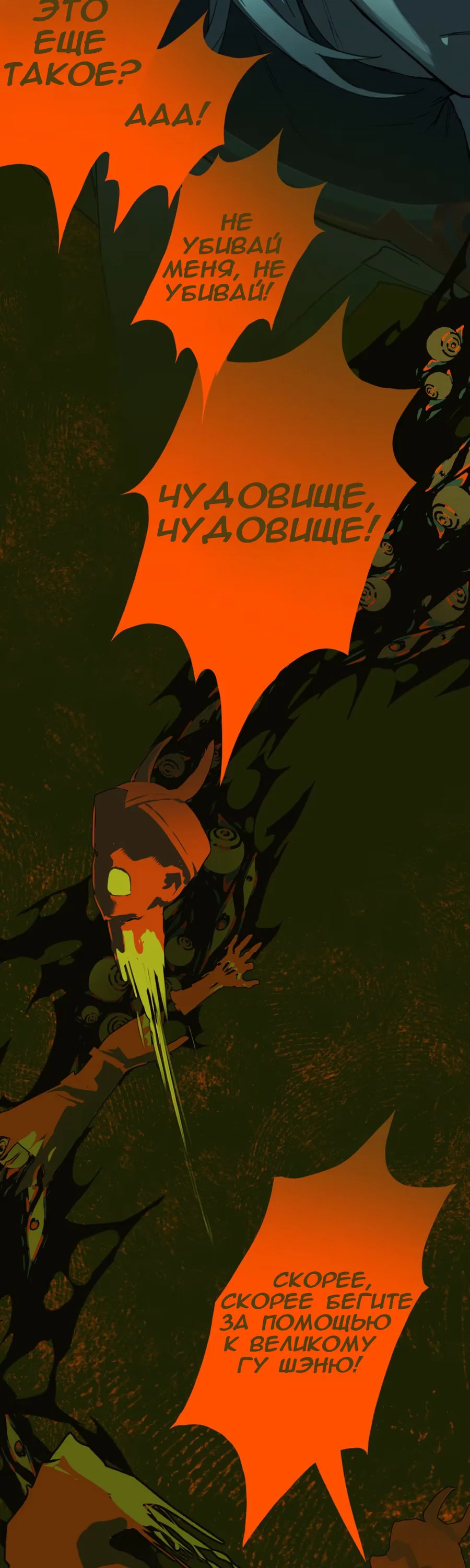 Манга Несправедливый - Глава 18 Страница 29