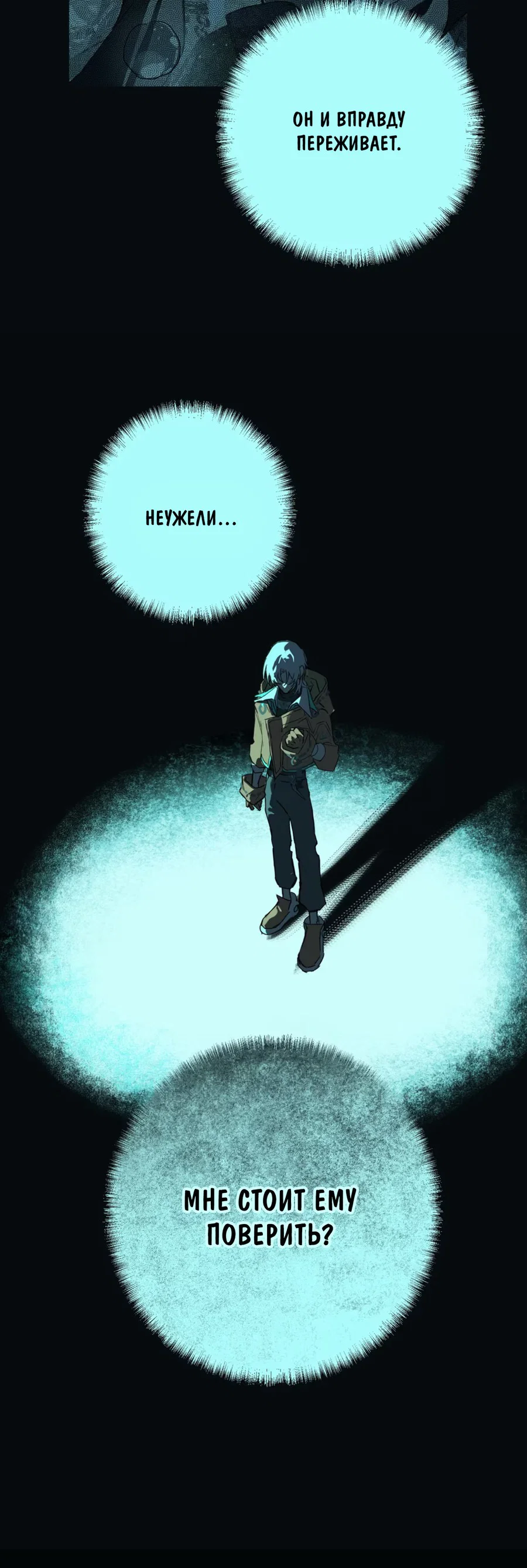 Манга Несправедливый - Глава 18 Страница 26