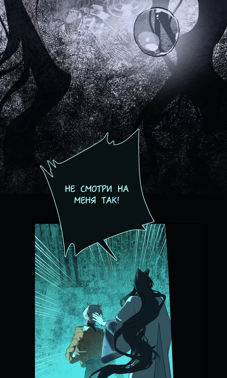 Манга Несправедливый - Глава 18 Страница 16