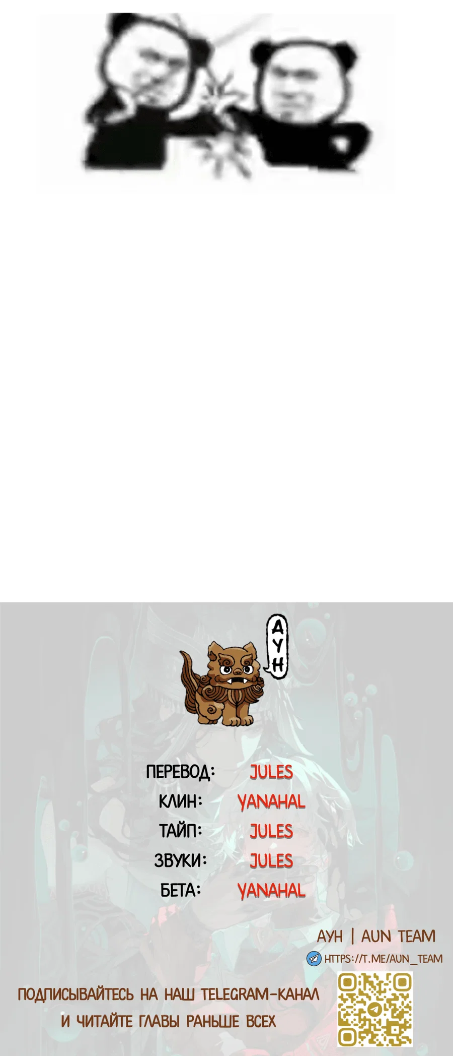 Манга Несправедливый - Глава 18 Страница 41