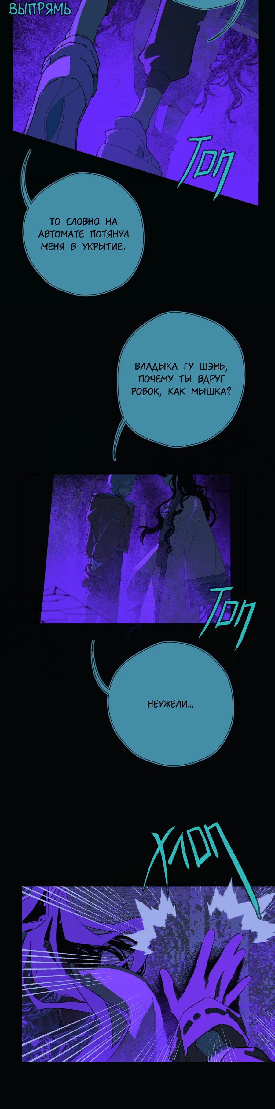 Манга Несправедливый - Глава 18 Страница 6