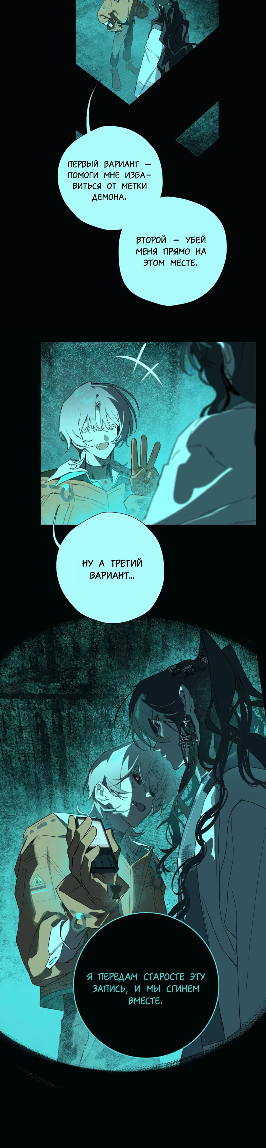 Манга Несправедливый - Глава 18 Страница 13