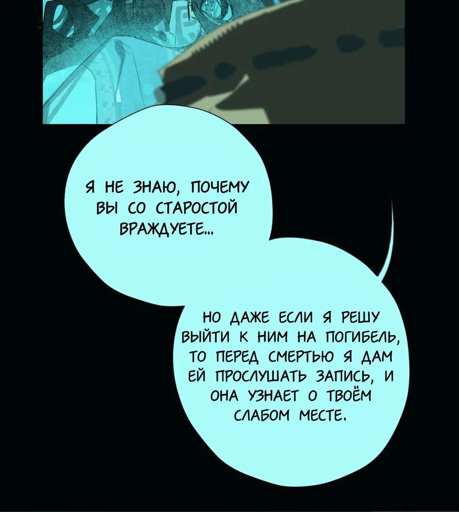 Манга Несправедливый - Глава 18 Страница 11