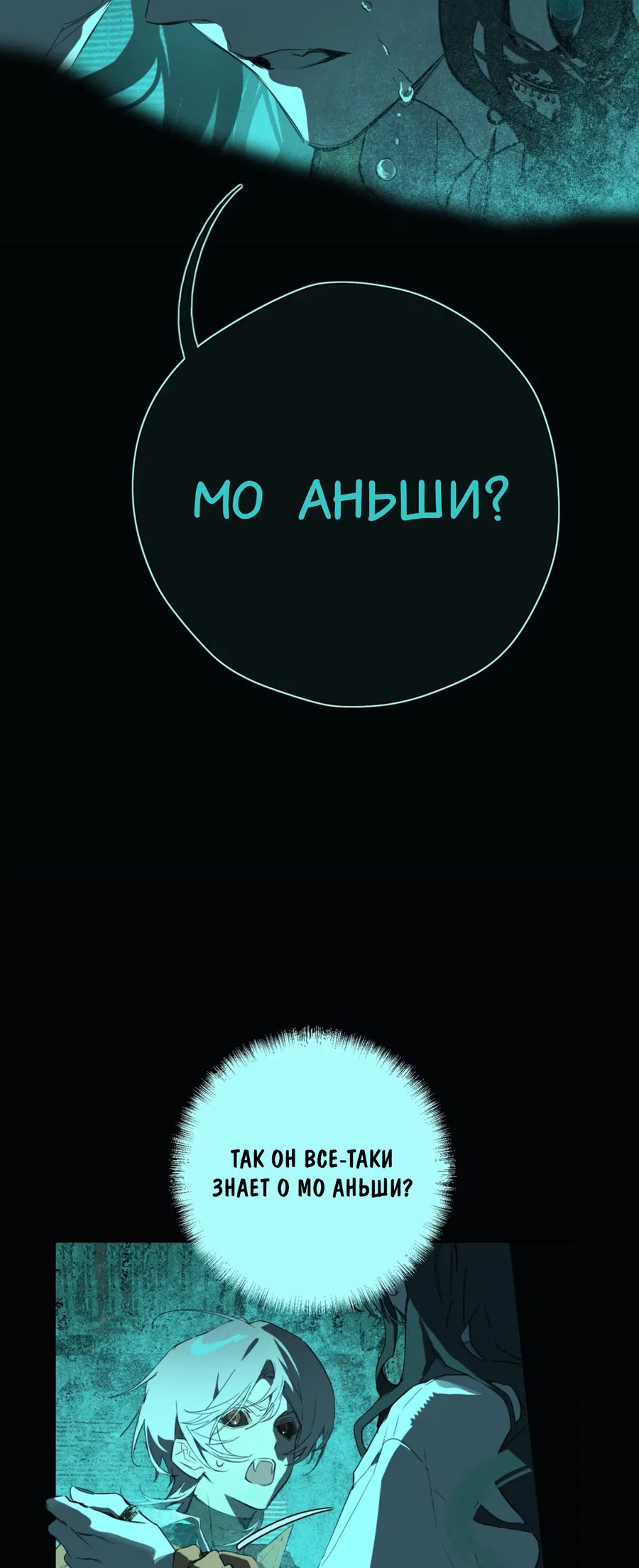 Манга Несправедливый - Глава 18 Страница 18