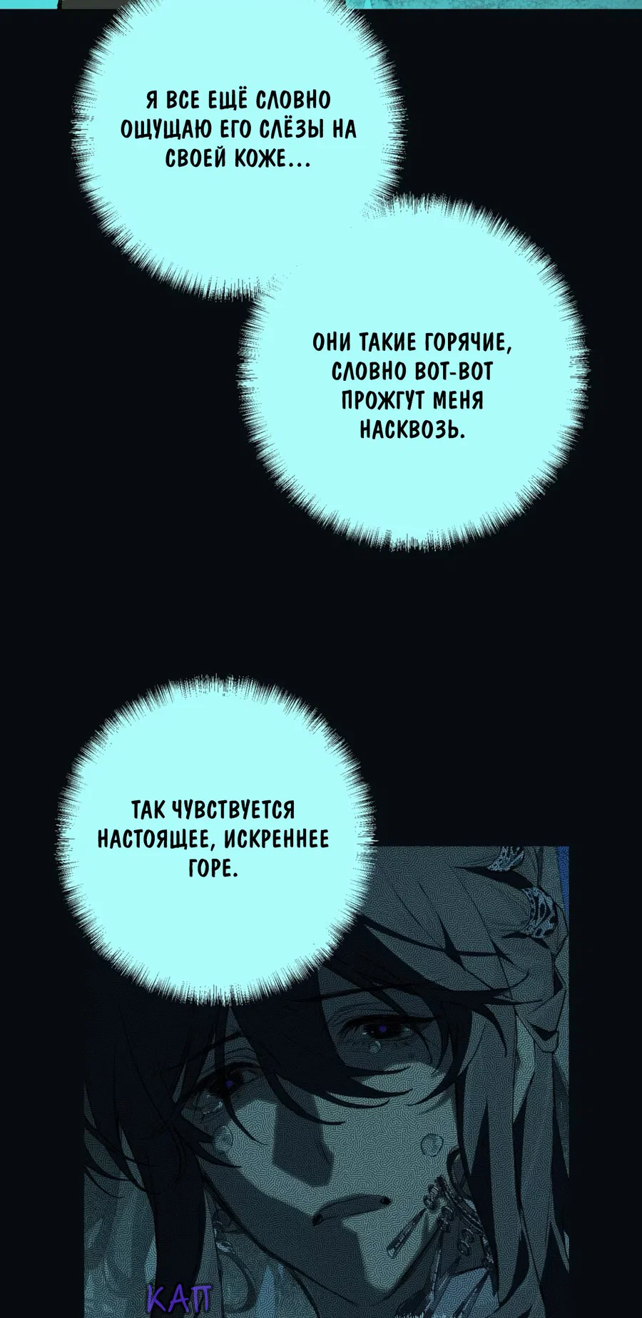 Манга Несправедливый - Глава 18 Страница 25