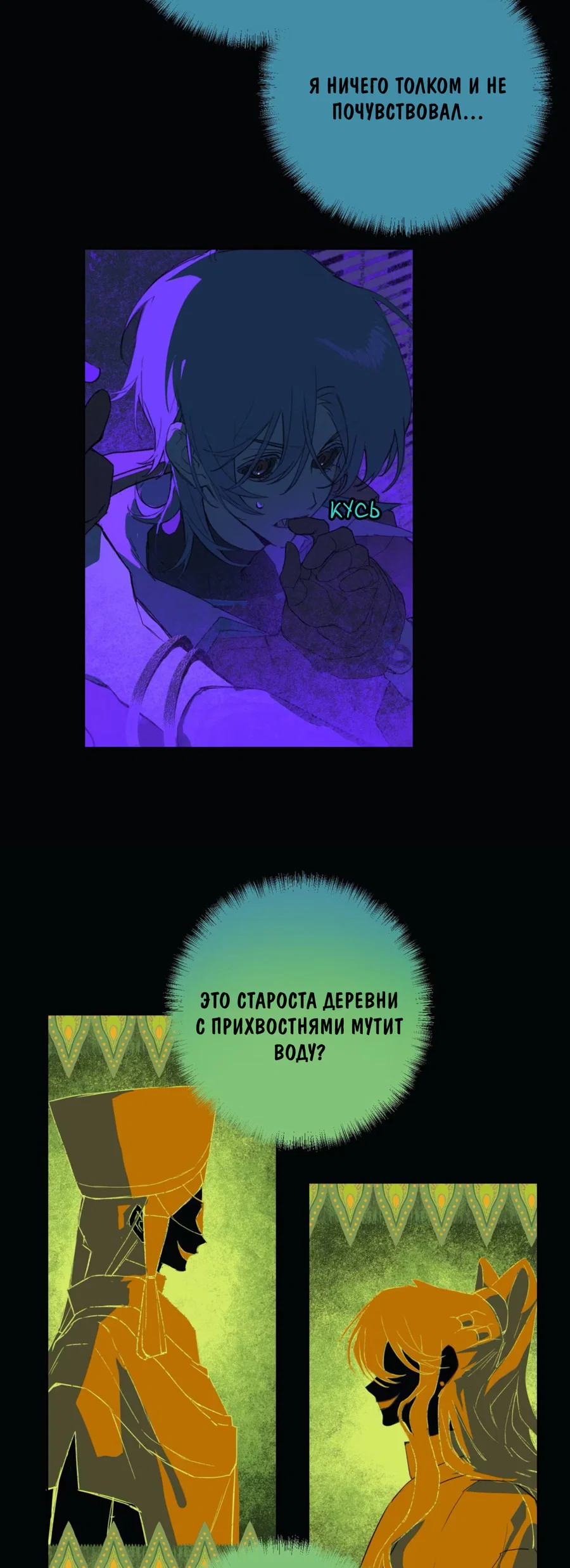 Манга Несправедливый - Глава 18 Страница 2