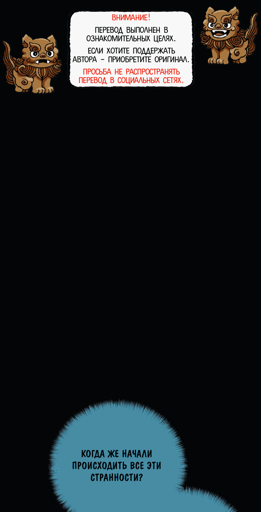 Манга Несправедливый - Глава 18 Страница 1