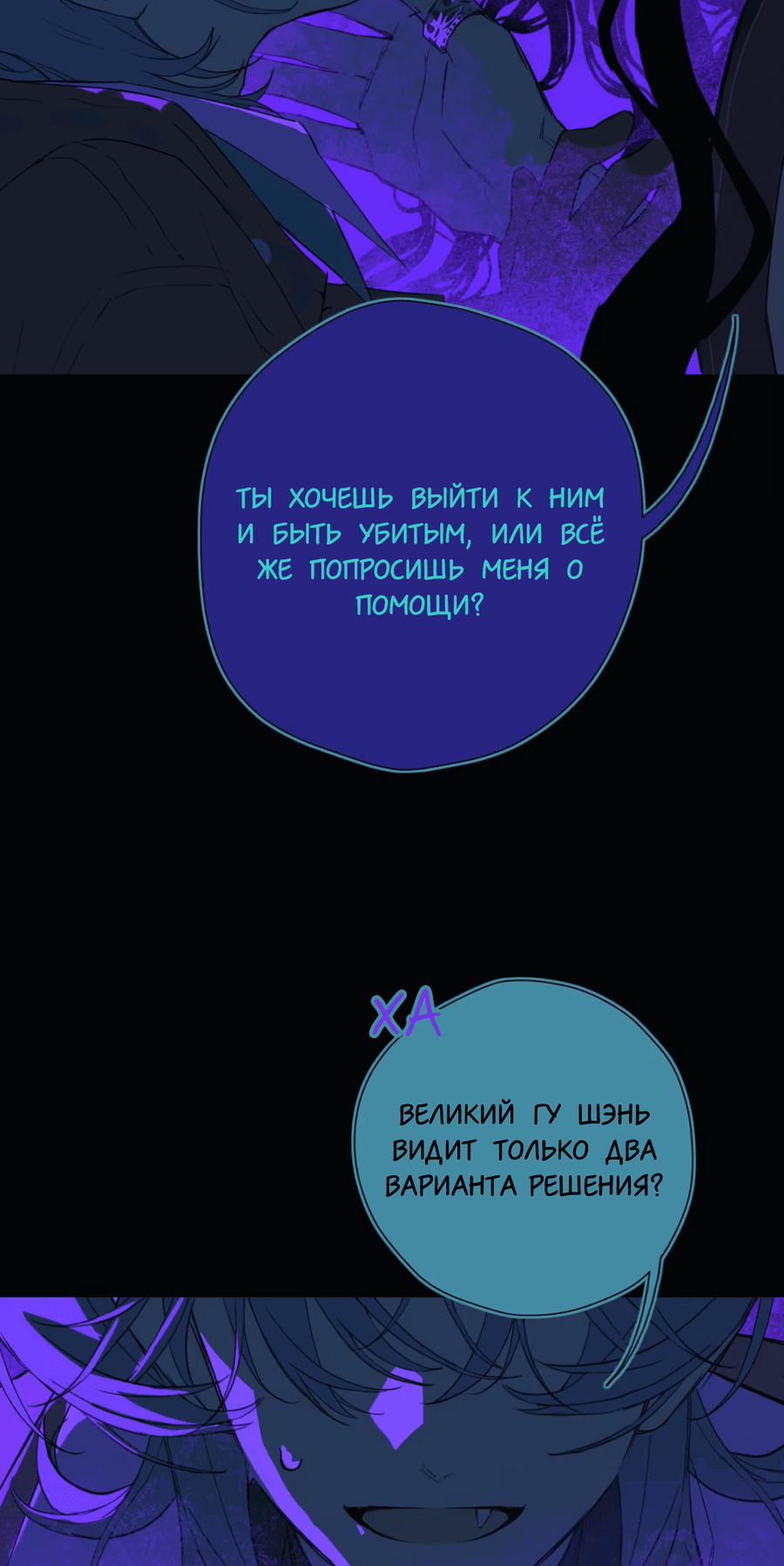 Манга Несправедливый - Глава 18 Страница 4