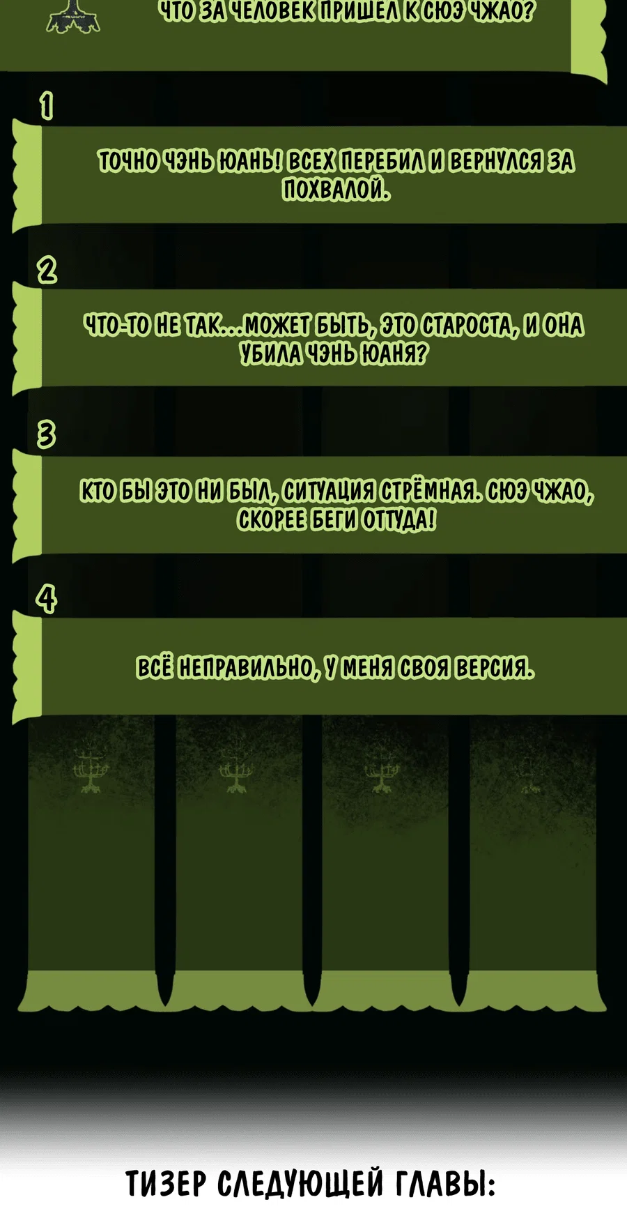 Манга Несправедливый - Глава 18 Страница 40