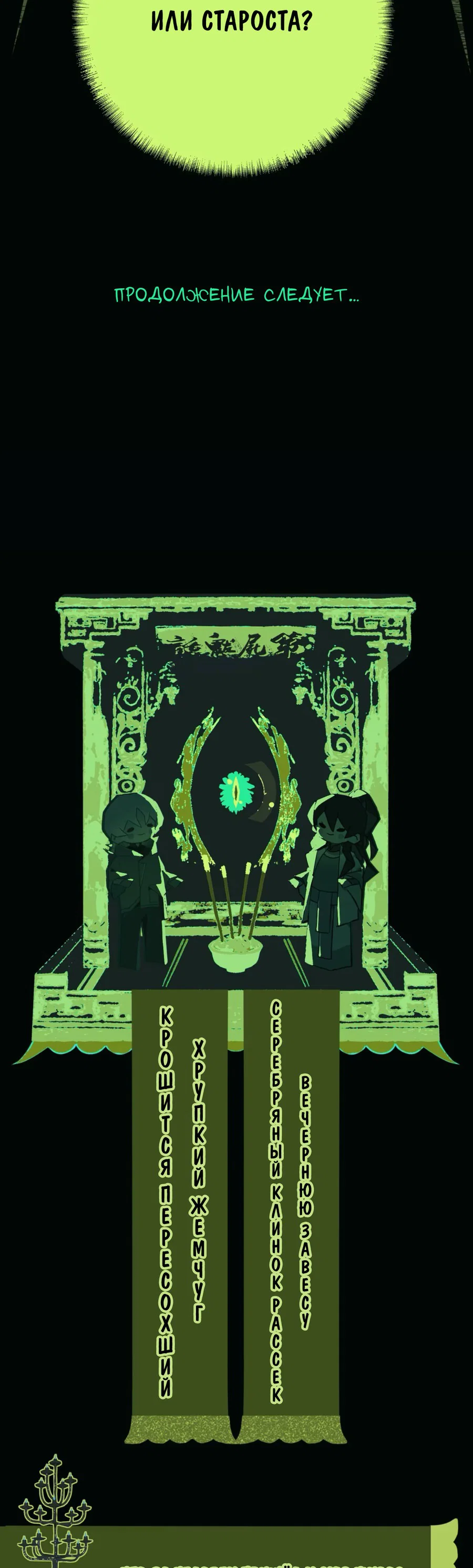 Манга Несправедливый - Глава 18 Страница 39