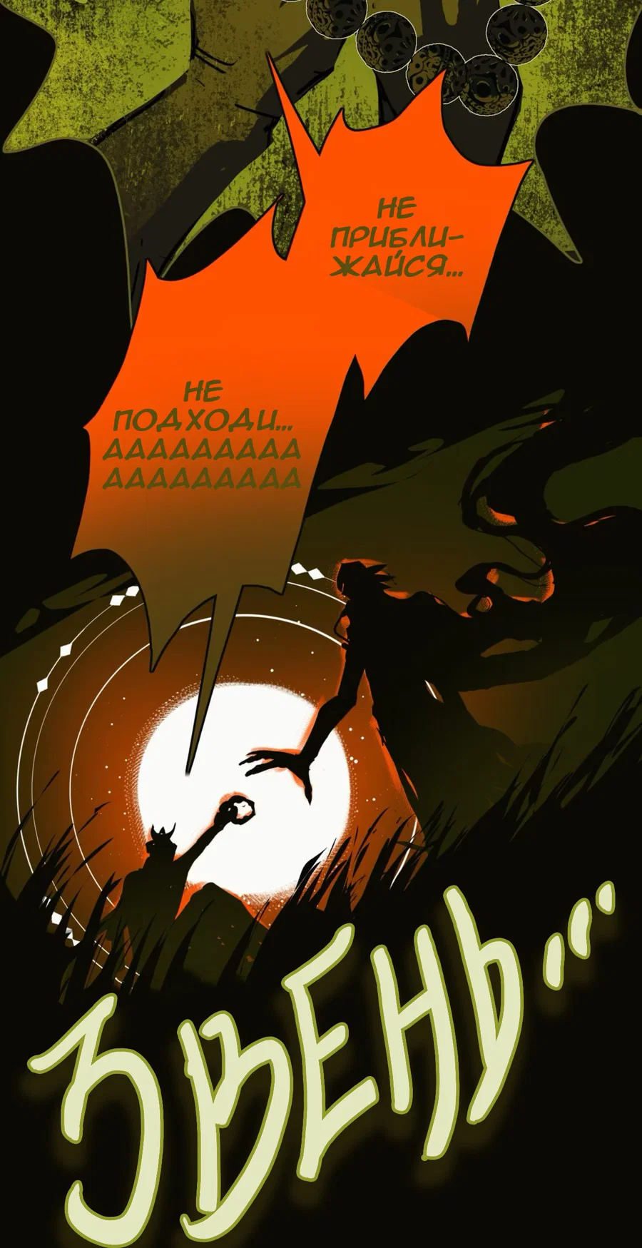 Манга Несправедливый - Глава 18 Страница 32