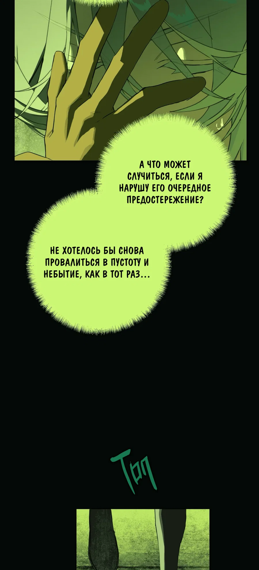 Манга Несправедливый - Глава 18 Страница 37