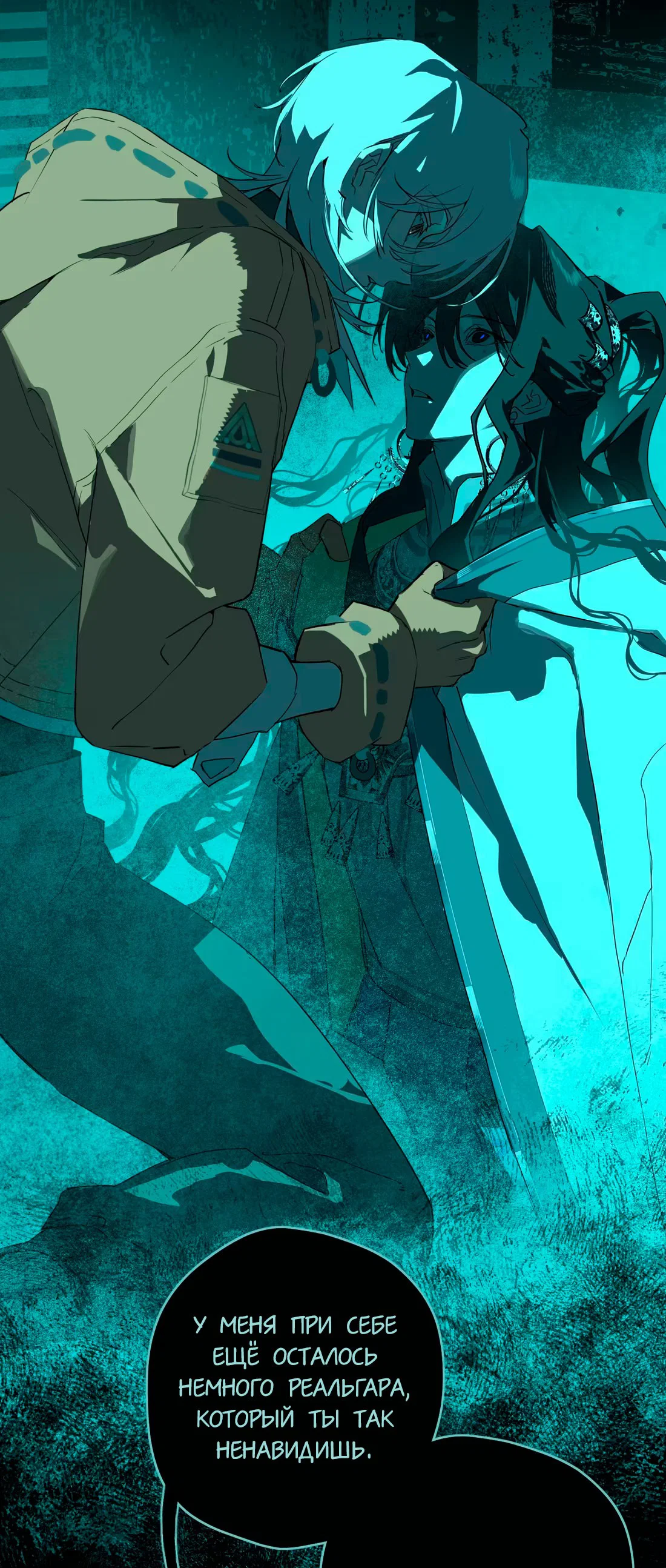 Манга Несправедливый - Глава 17 Страница 29