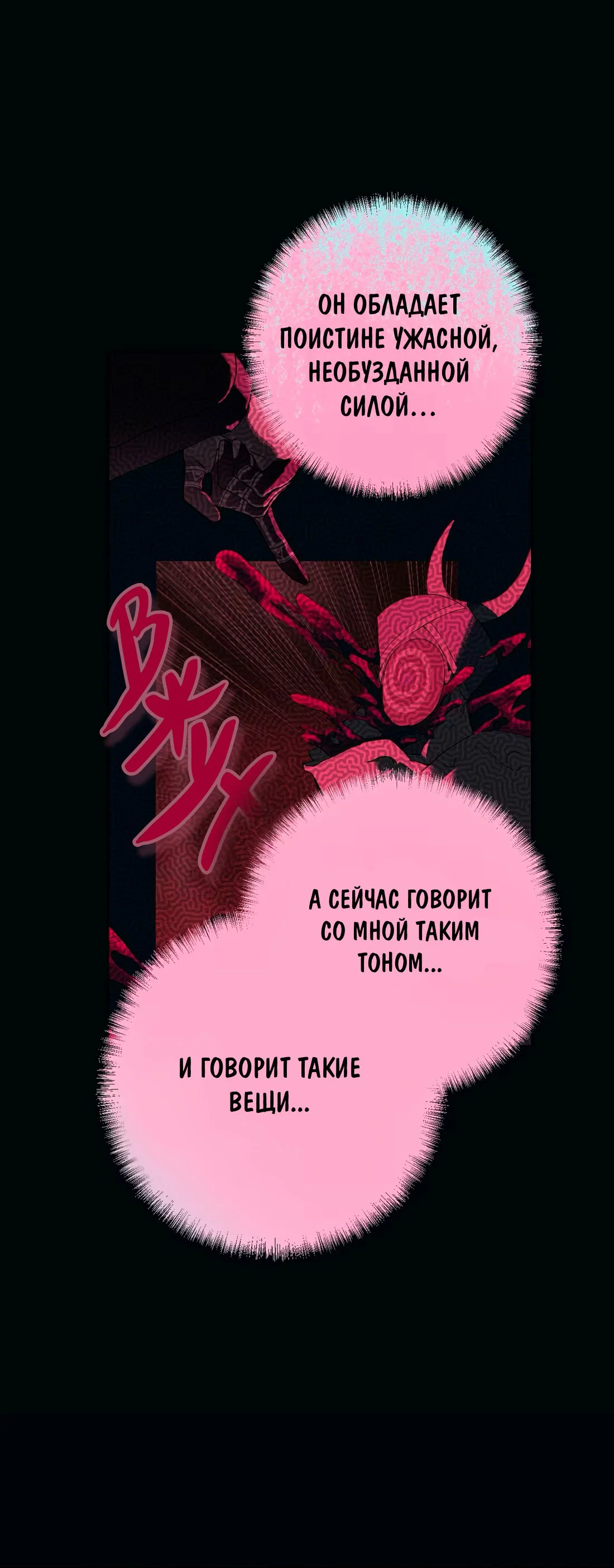 Манга Несправедливый - Глава 17 Страница 37