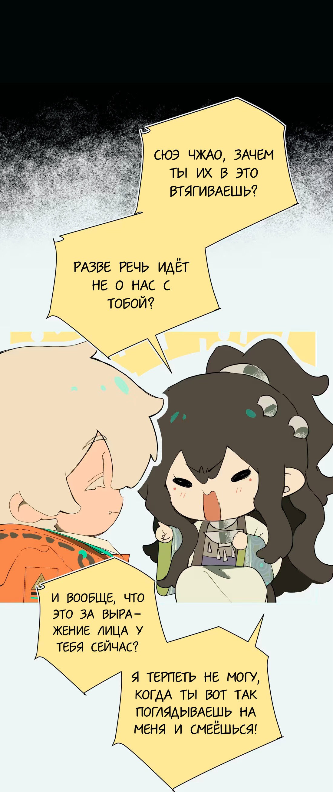 Манга Несправедливый - Глава 17 Страница 21